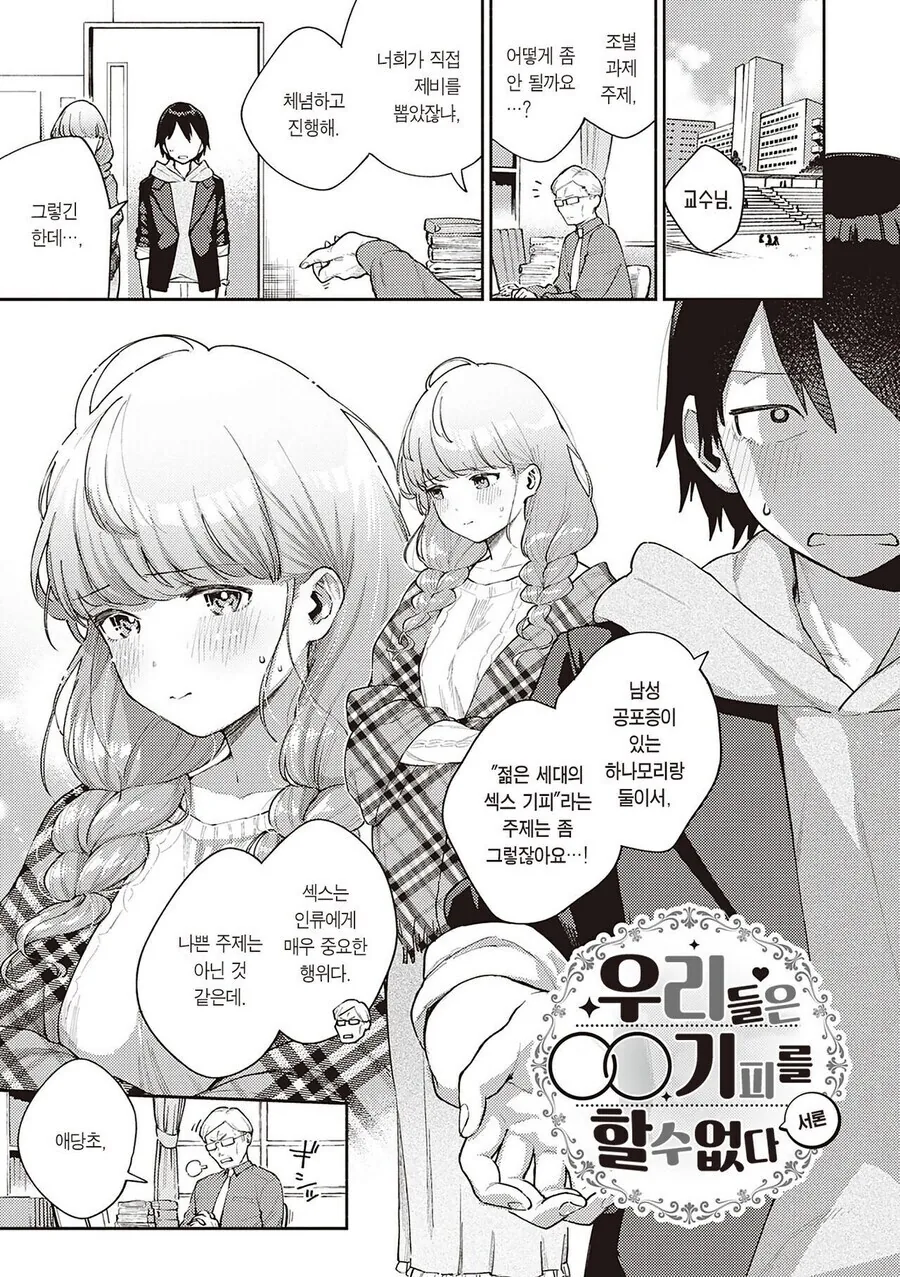 남성고포증인 대학동기와 조별과제.manga