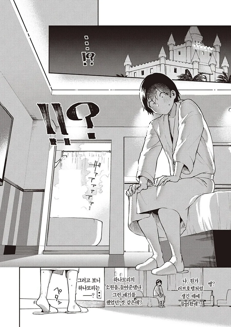 남성고포증인 대학동기와 조별과제.manga - 이미지 8