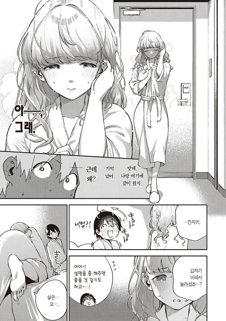 남성고포증인 대학동기와 조별과제.manga - 이미지 9