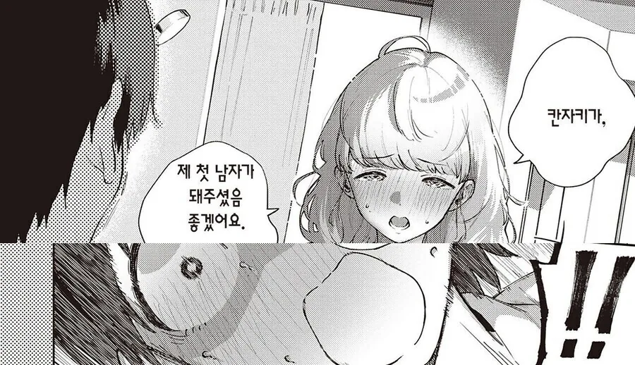 남성고포증인 대학동기와 조별과제.manga - 이미지 10