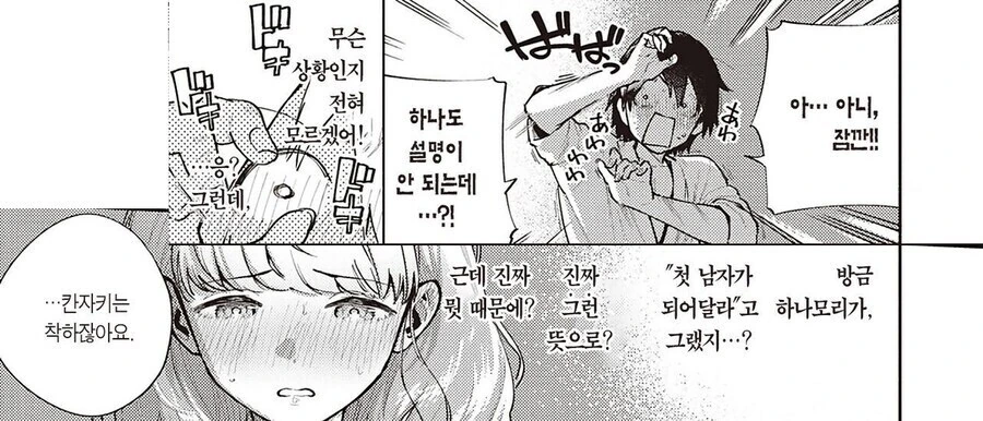 남성고포증인 대학동기와 조별과제.manga - 이미지 11