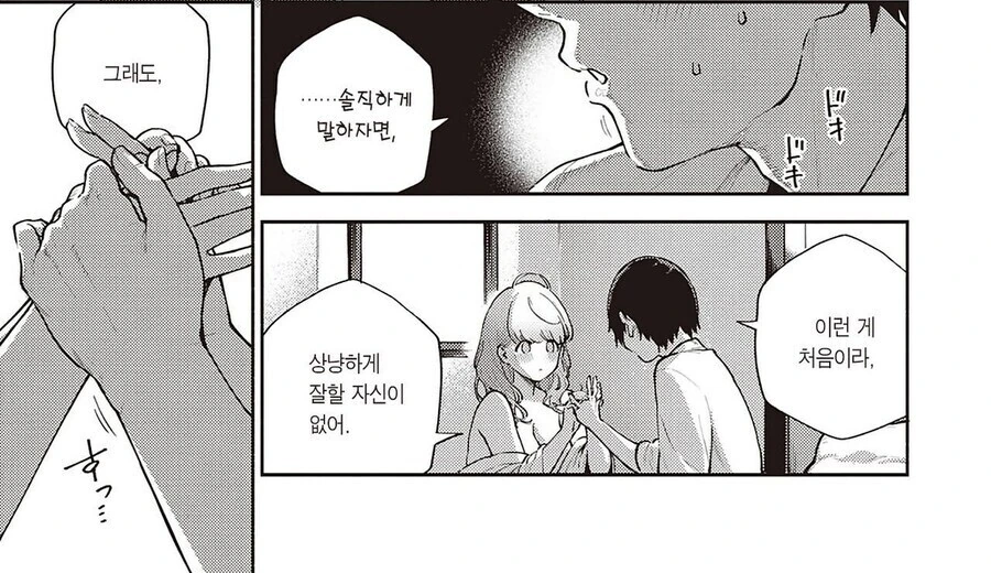 남성고포증인 대학동기와 조별과제.manga - 이미지 13