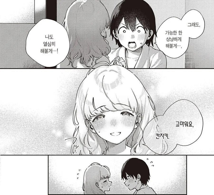 남성고포증인 대학동기와 조별과제.manga - 이미지 14