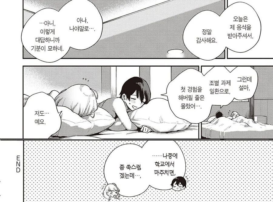 남성고포증인 대학동기와 조별과제.manga - 이미지 15