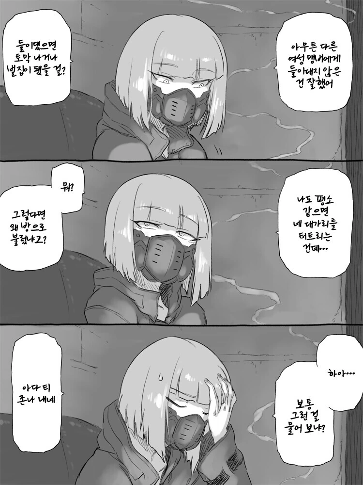 사펑)[엣지러너]제스프리 블루 키위 먹는 만화 - 이미지 4