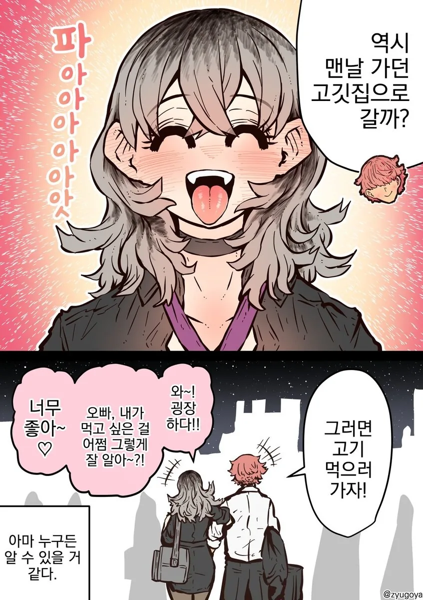 ㄴㅊ없이 ㅇㅎ 상황.comic - 이미지 5