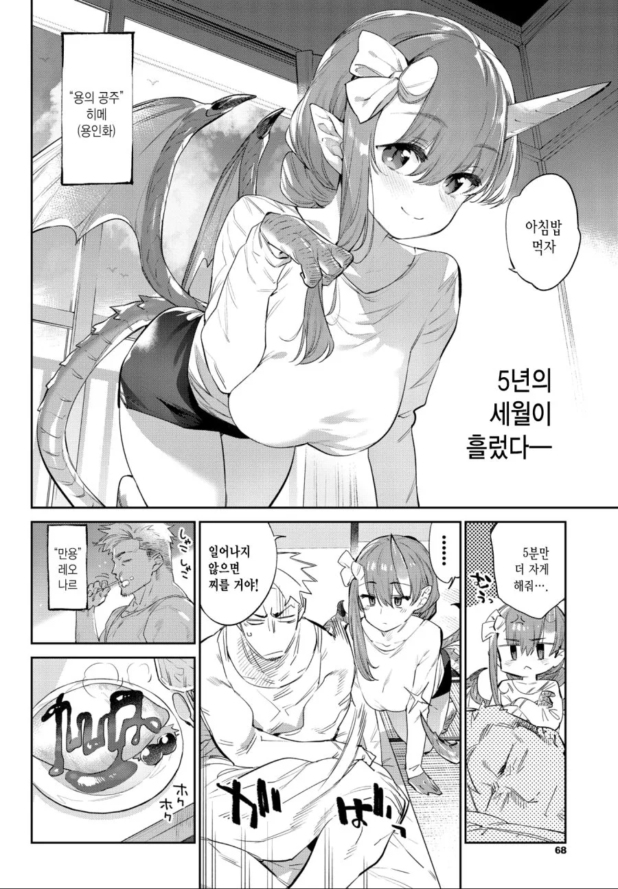 드래곤 부인이 생기는.manga - 이미지 4