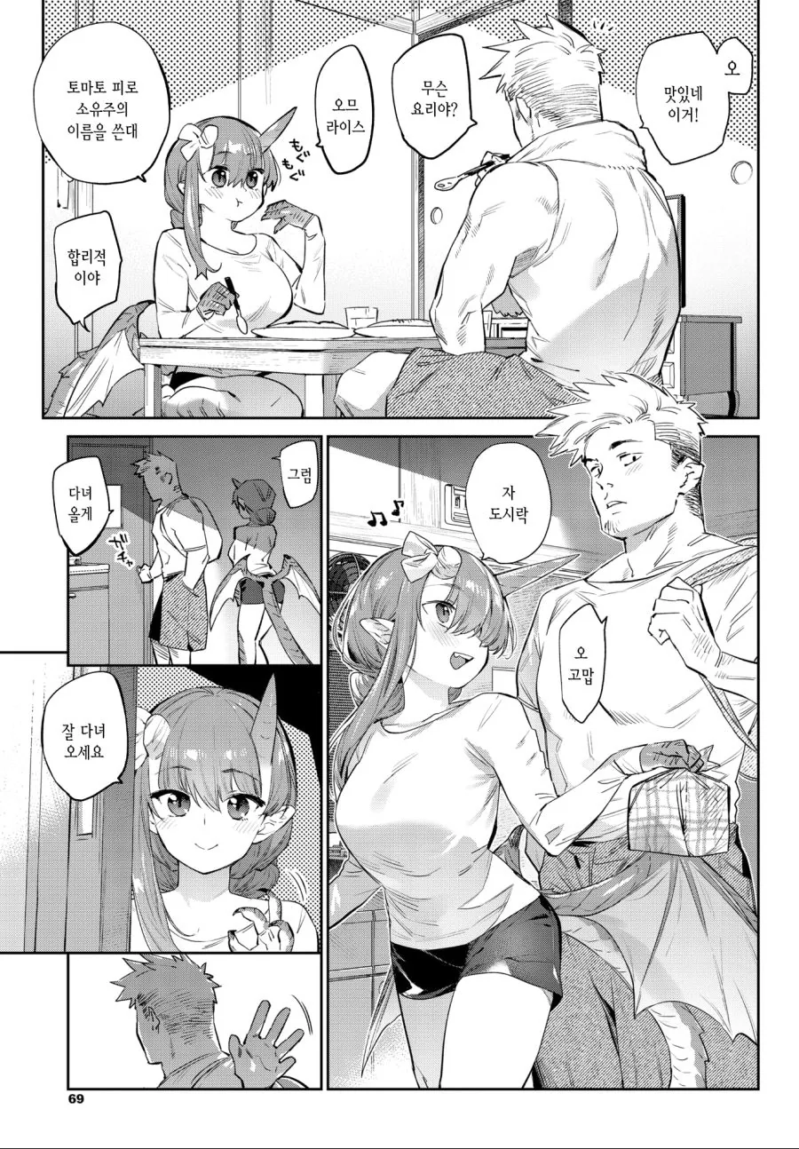 드래곤 부인이 생기는.manga - 이미지 5