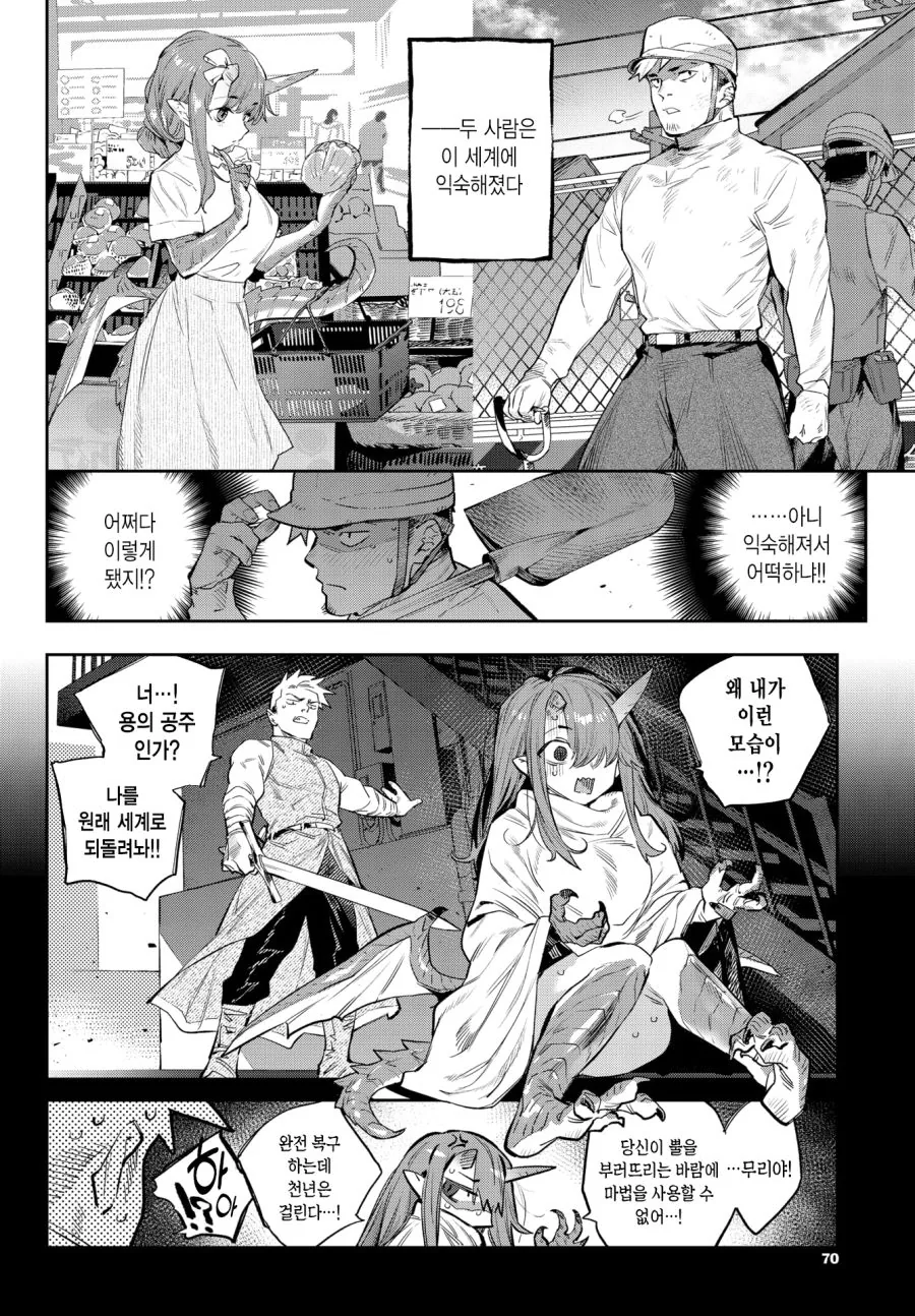 드래곤 부인이 생기는.manga - 이미지 6