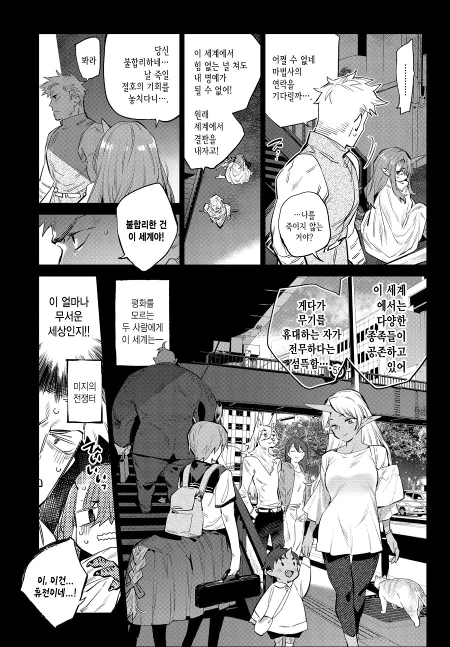 드래곤 부인이 생기는.manga - 이미지 7