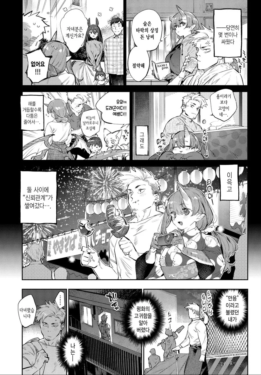 드래곤 부인이 생기는.manga - 이미지 9