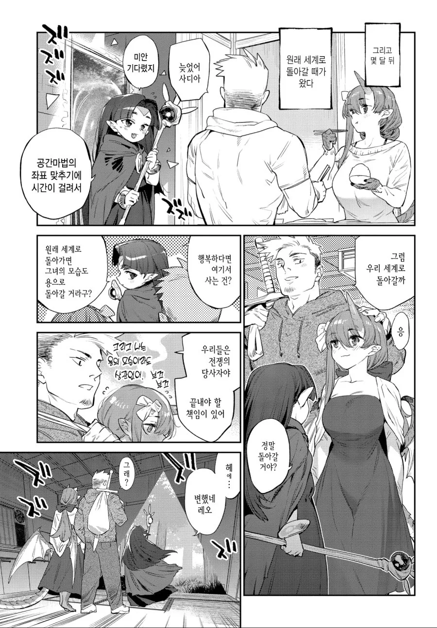 드래곤 부인이 생기는.manga - 이미지 11
