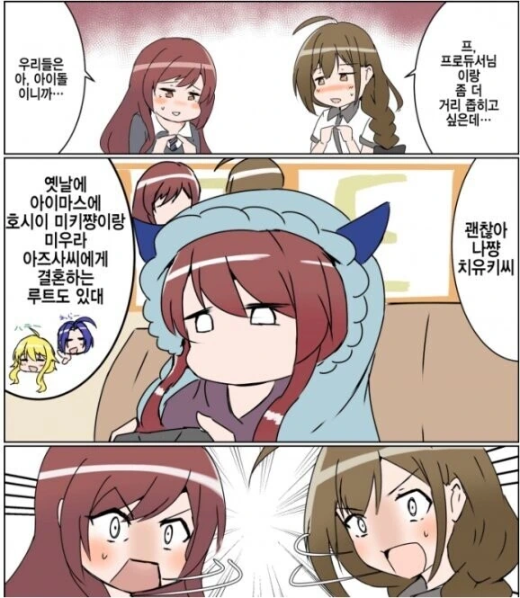 [@] 프로듀서랑 거리를 좁히고 싶은 알스메.manhwa