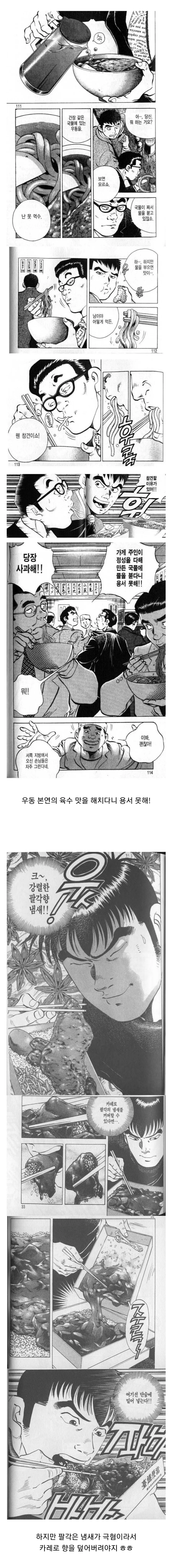 먹방 만화 내로남불 레전드.jpg