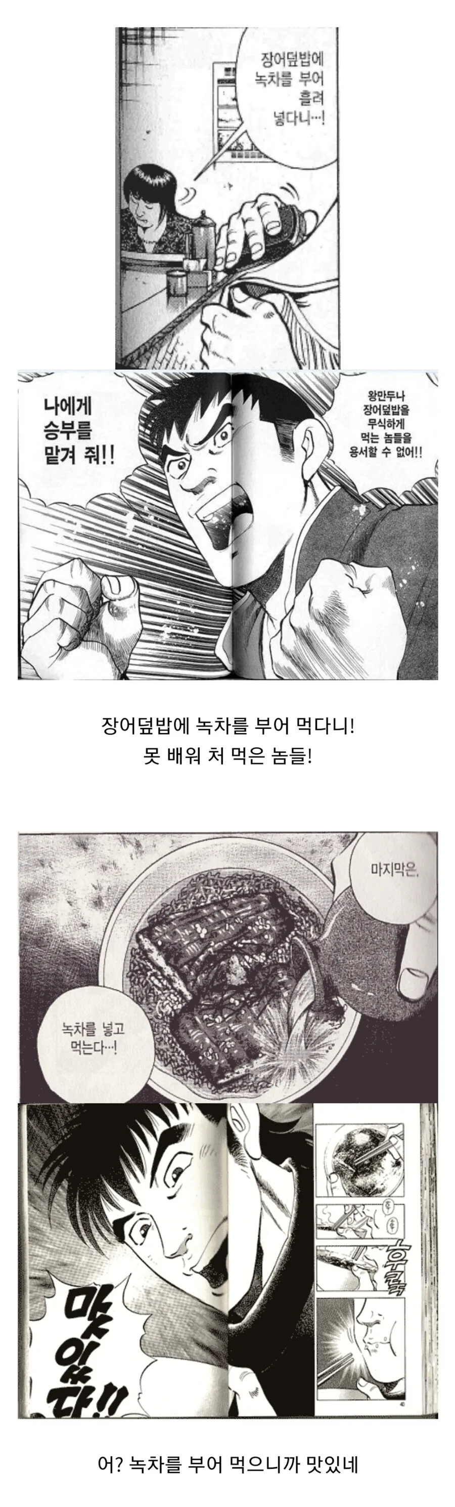 먹방 만화 내로남불 레전드.jpg - 이미지 2