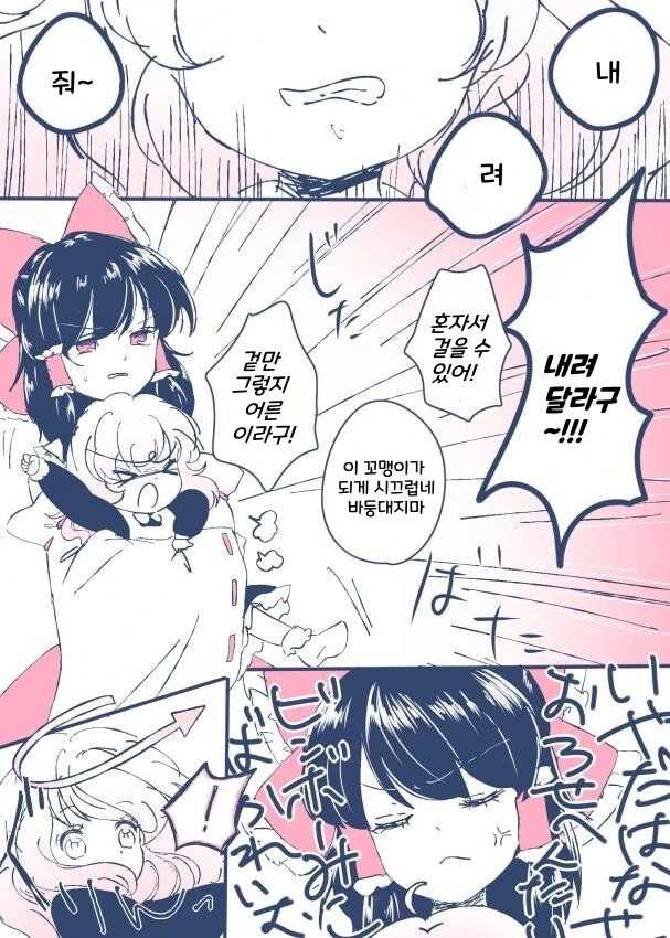 어려진 마리사와 레이무.manhwa