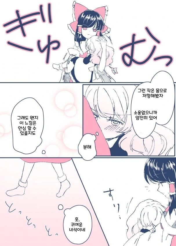 어려진 마리사와 레이무.manhwa - 이미지 2