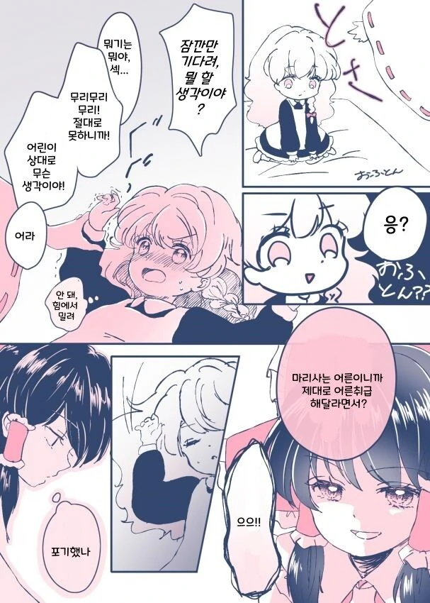 어려진 마리사와 레이무.manhwa - 이미지 3