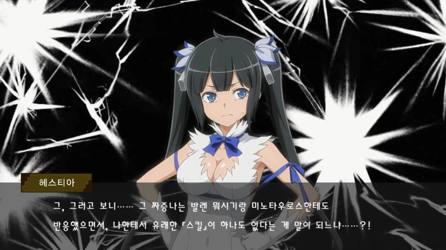 던만추) 헤스티아 아무것도 아닌 것 같은데? - 이미지 13