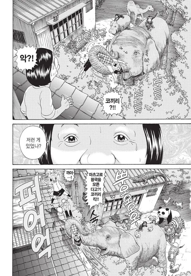 [괴짜가족]준코의 라이벌 대복성자 - 이미지 11