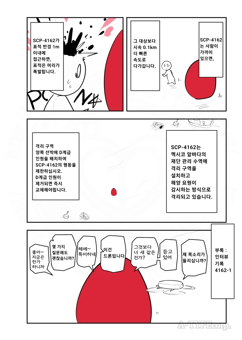 퍼옴) SCP-4162 &#034;널 아무 이유 없이 죽이는 달걀&#034; 만화.manwha - 이미지 2