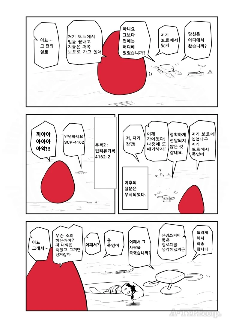 퍼옴) SCP-4162 &#034;널 아무 이유 없이 죽이는 달걀&#034; 만화.manwha - 이미지 3