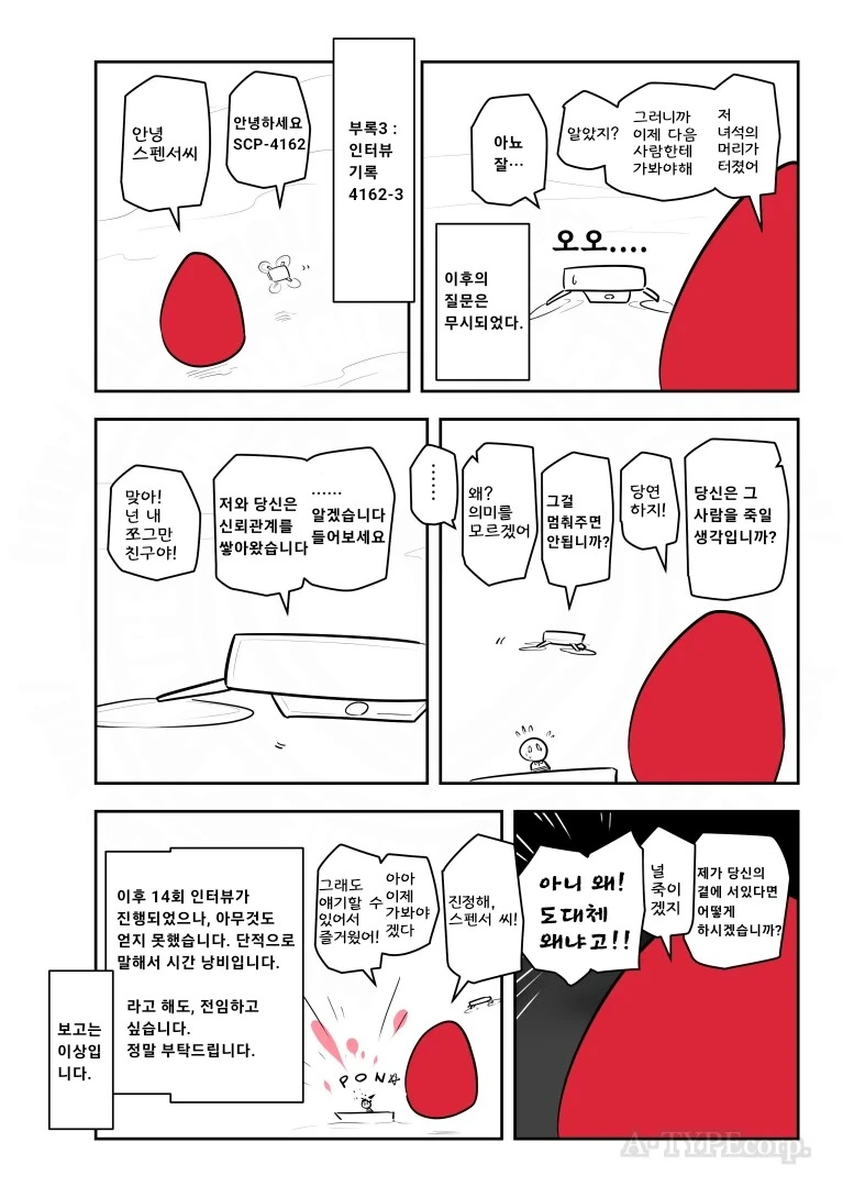 퍼옴) SCP-4162 &#034;널 아무 이유 없이 죽이는 달걀&#034; 만화.manwha - 이미지 4
