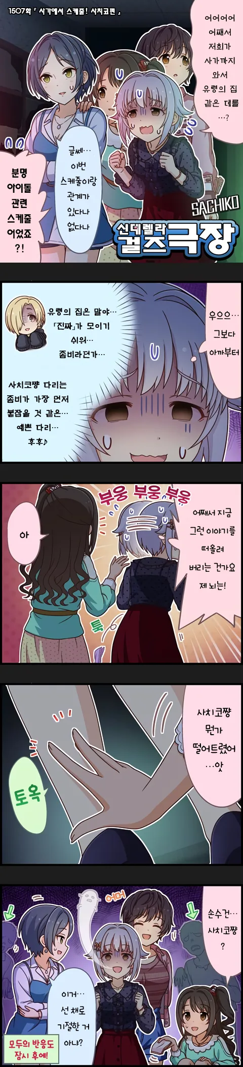 @) 유령의집 간 사치코 만화