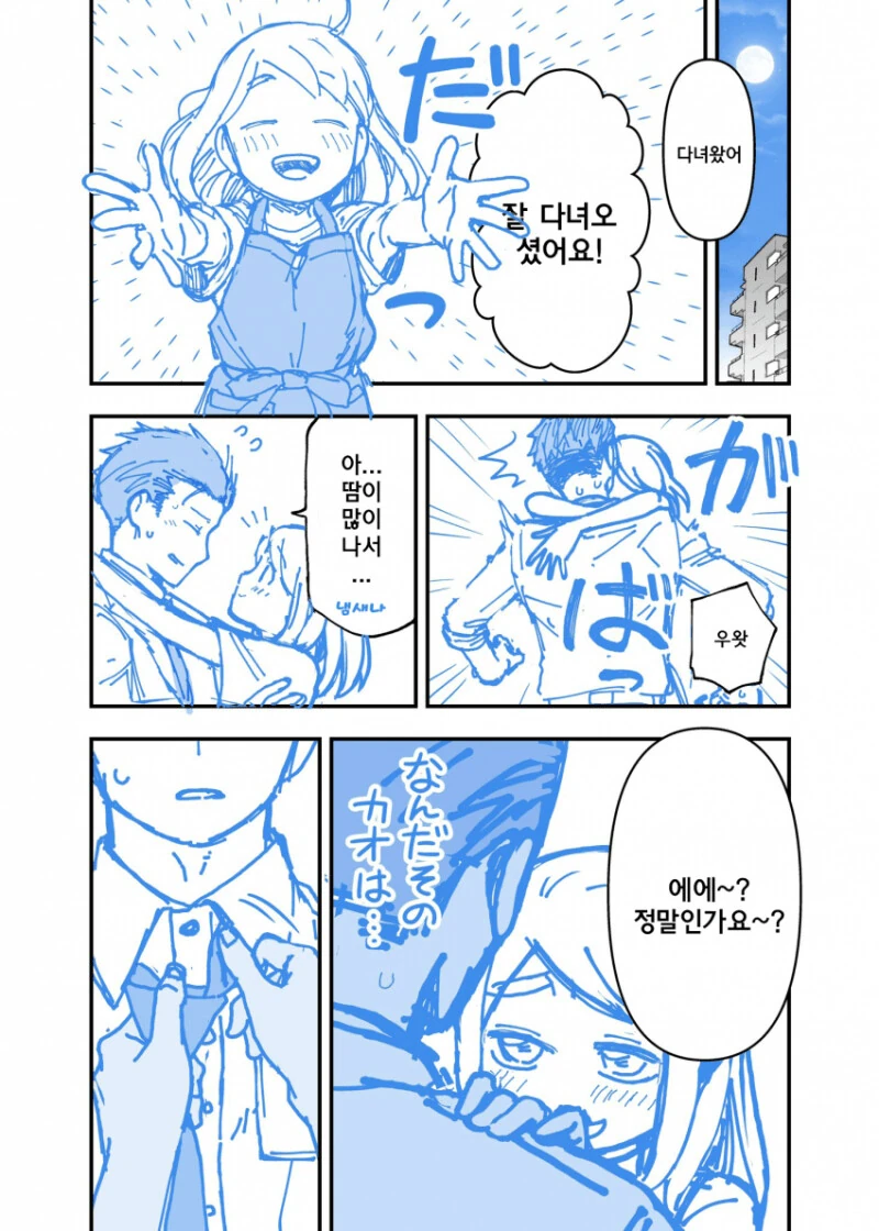 신혼부부가 재택근무하는 manga - 이미지 2