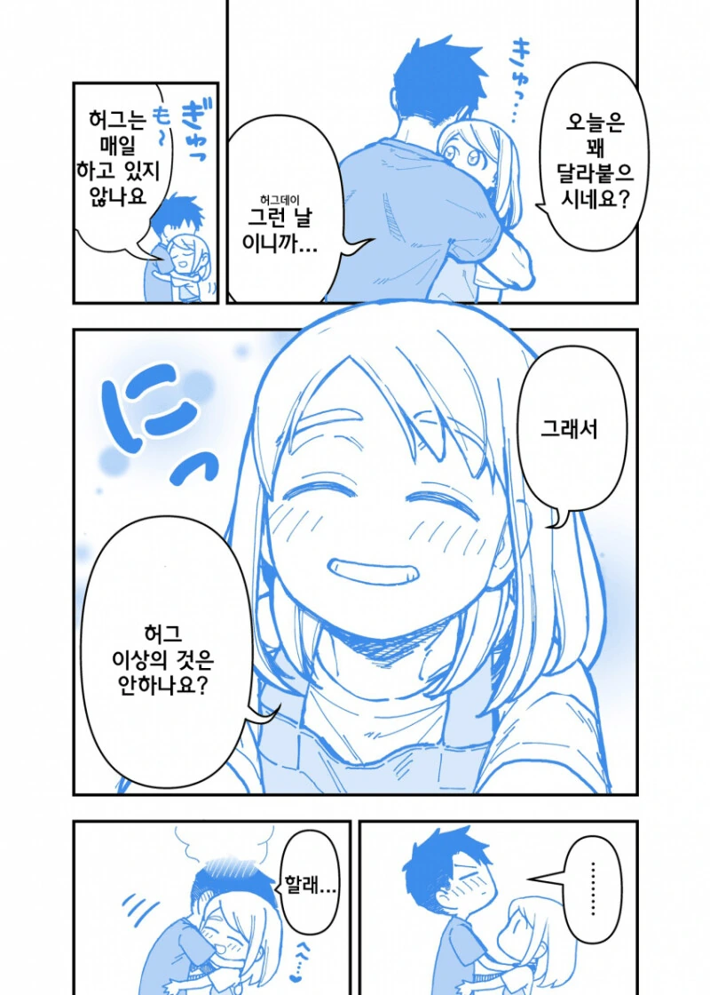 신혼부부가 재택근무하는 manga - 이미지 3