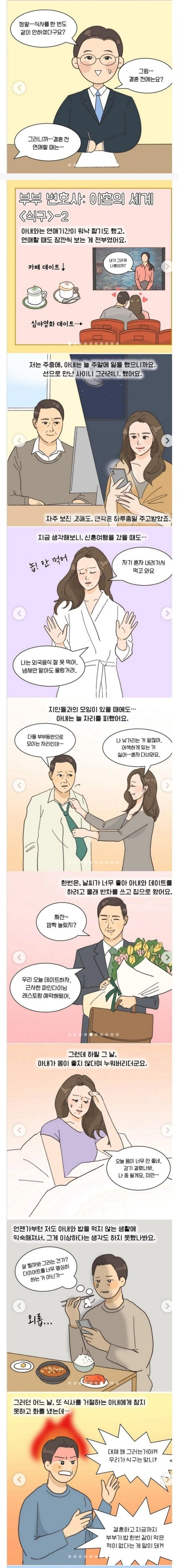 특이한 이혼 사유 manhwa. - 이미지 3