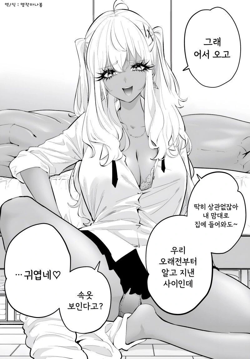 소꿉 갸루누나는 아직도.... 만화.manhwa