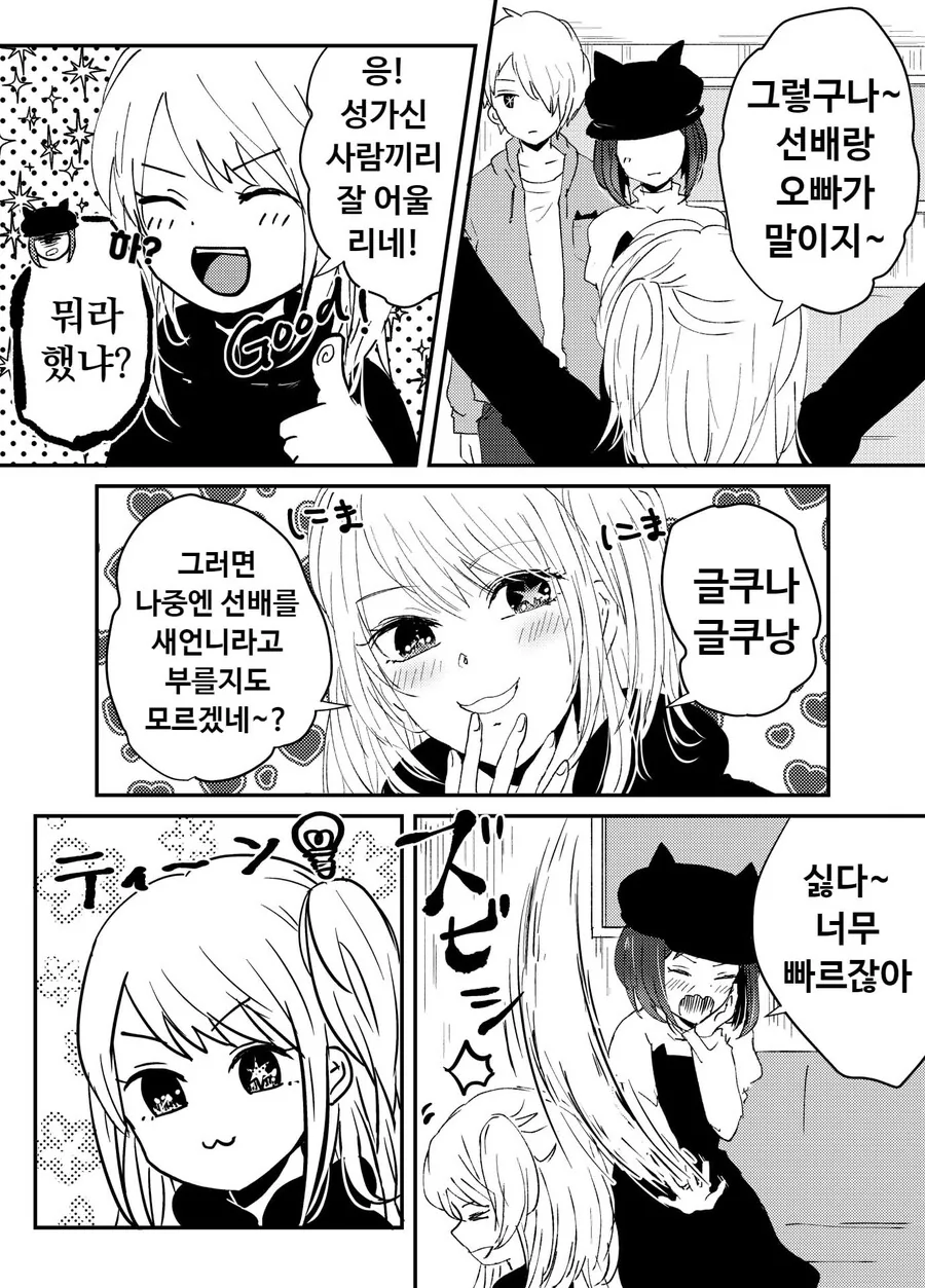 최애의아이) 새언니.manhwa - 이미지 2