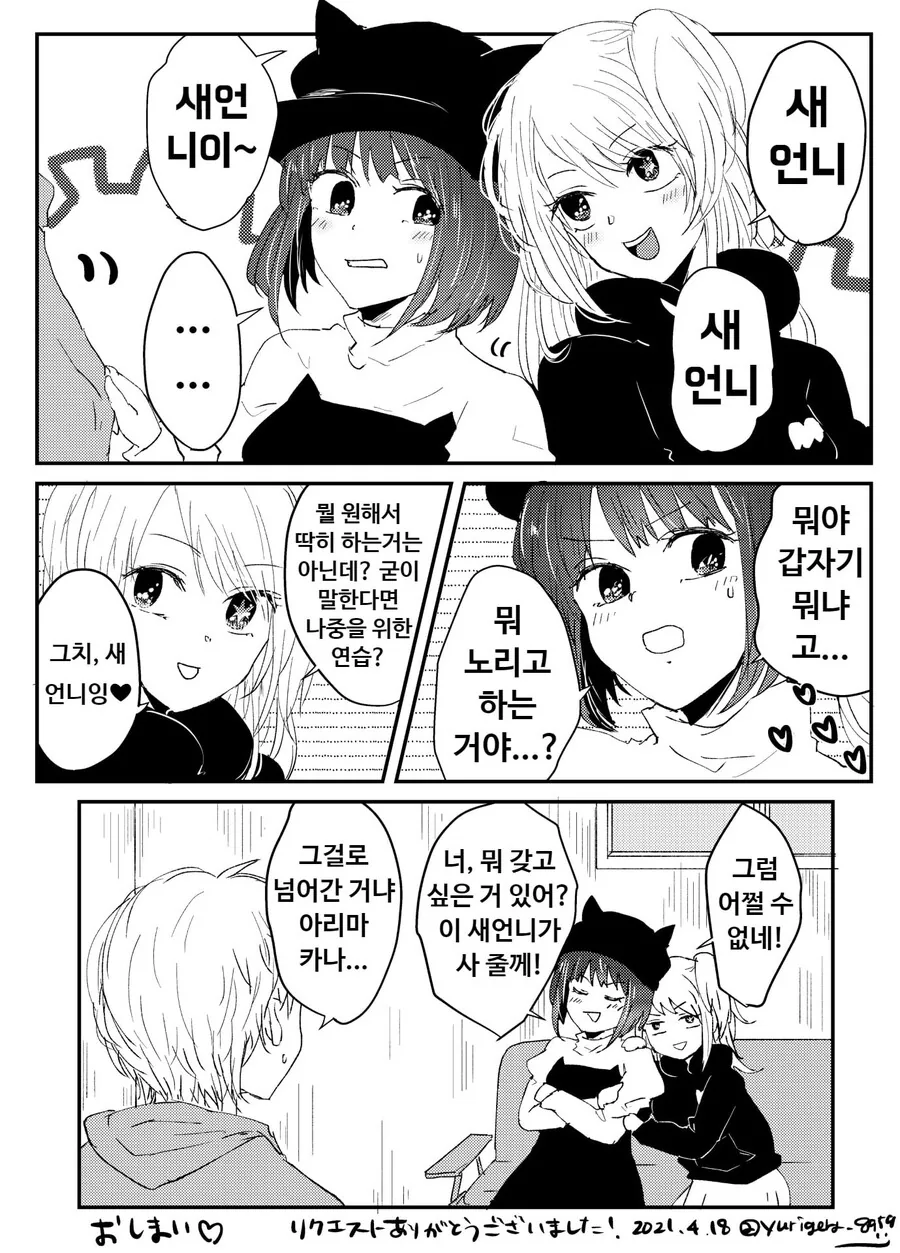 최애의아이) 새언니.manhwa - 이미지 3
