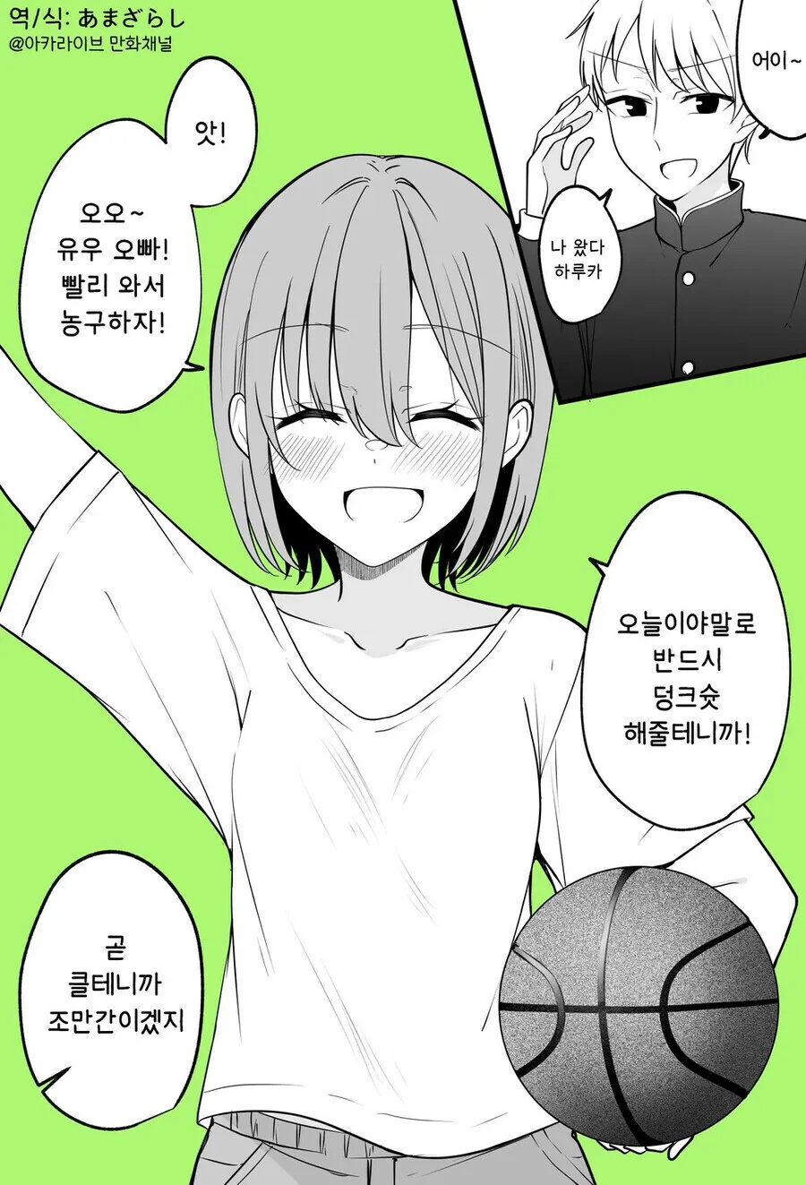 이웃집의 밝고 명랑한 운동소녀 Manhwa