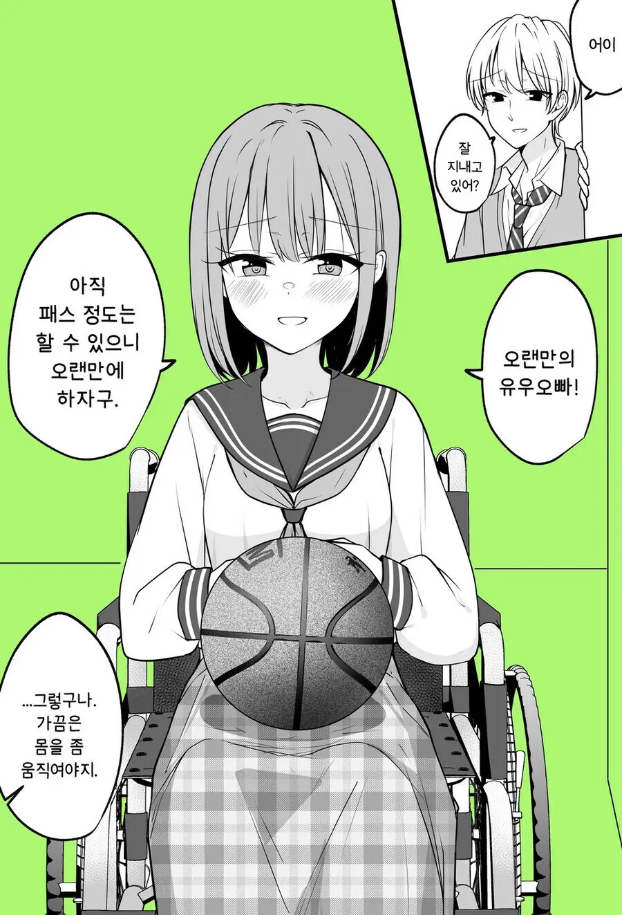 이웃집의 밝고 명랑한 운동소녀 Manhwa - 이미지 2