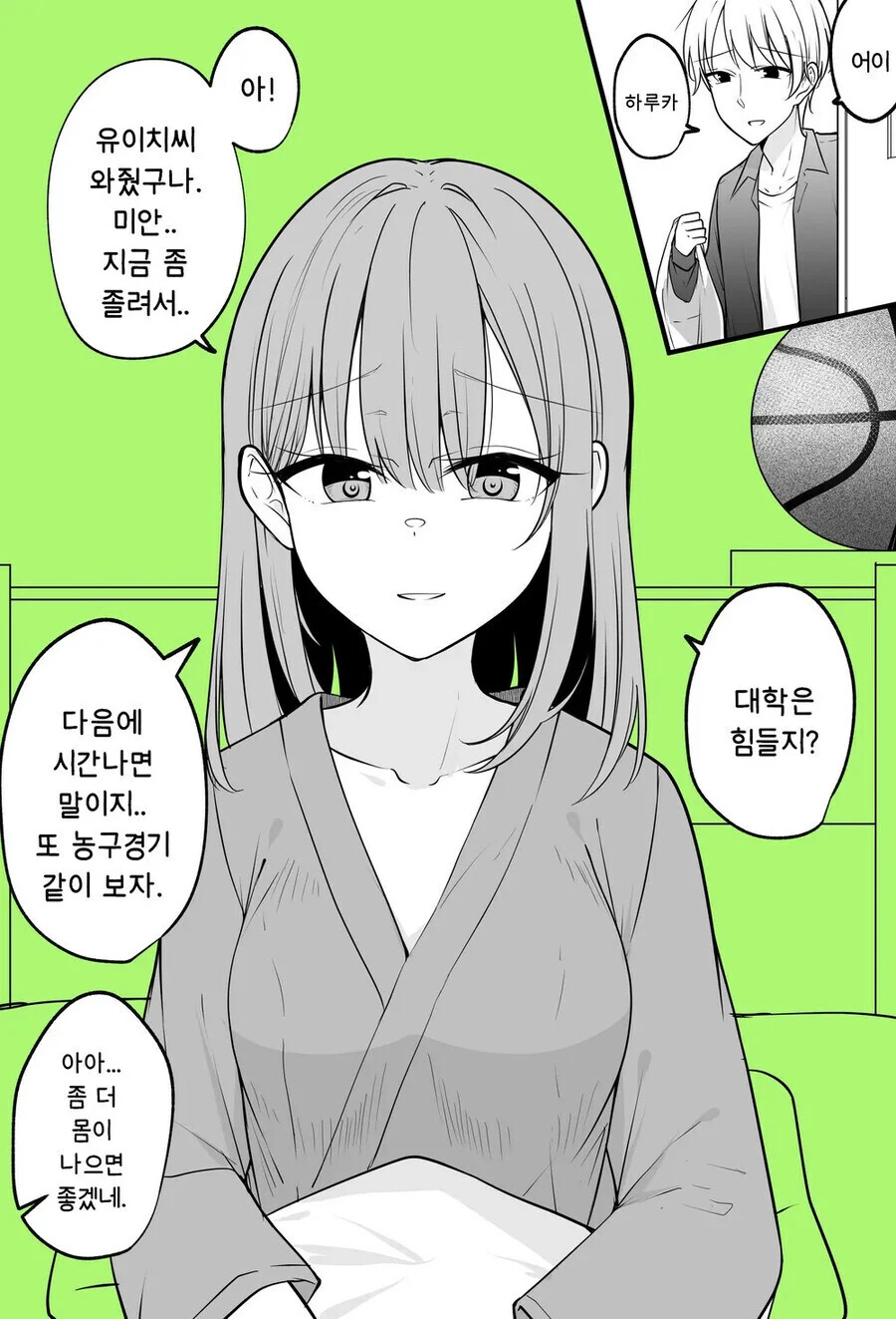 이웃집의 밝고 명랑한 운동소녀 Manhwa - 이미지 3