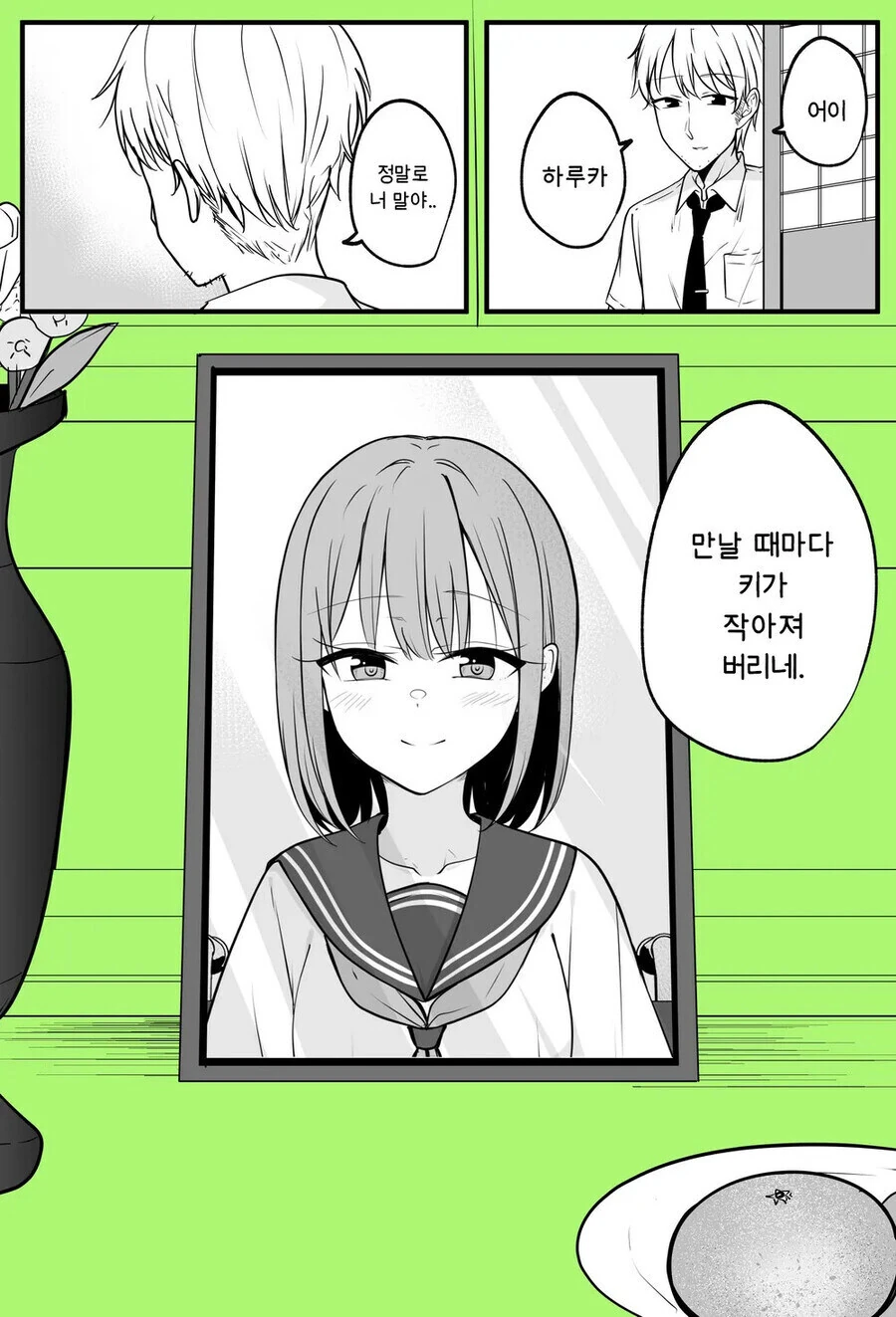 이웃집의 밝고 명랑한 운동소녀 Manhwa - 이미지 4