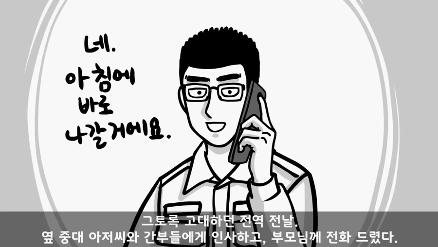 전역 전날 잊을 수 없는 이벤트를 경험한.manwha