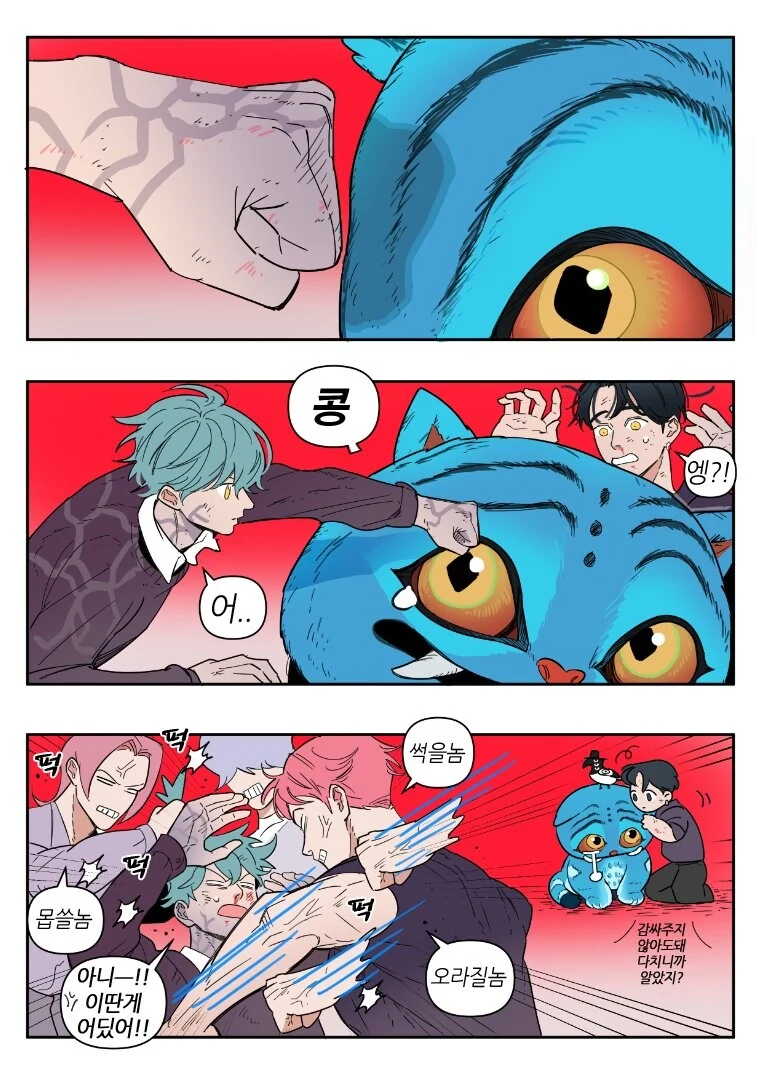 케이팝) 사자보이즈들이 베이비를 두들겨 팬 이유.Manhwa - 이미지 2