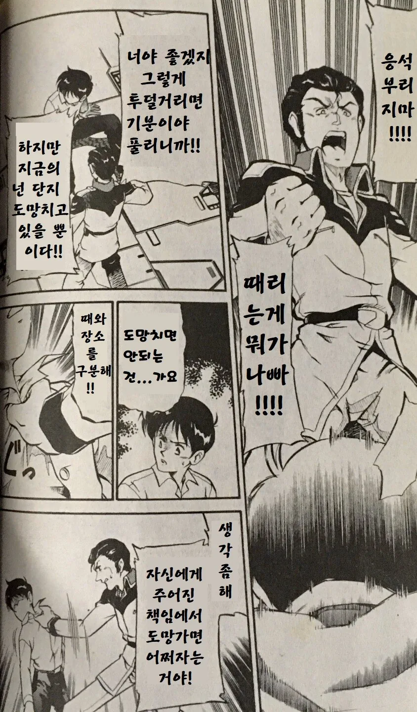 슈로대) 신지 갱생시키는 만화 - 이미지 2