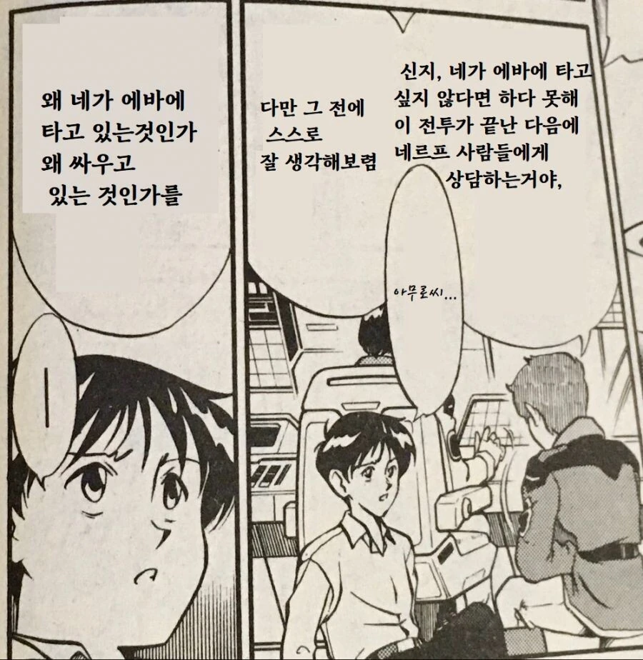 슈로대) 신지 갱생시키는 만화 - 이미지 4