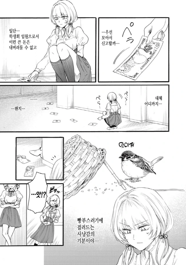 [새크리파이스]돈으로 친구를 사다 - 이미지 2