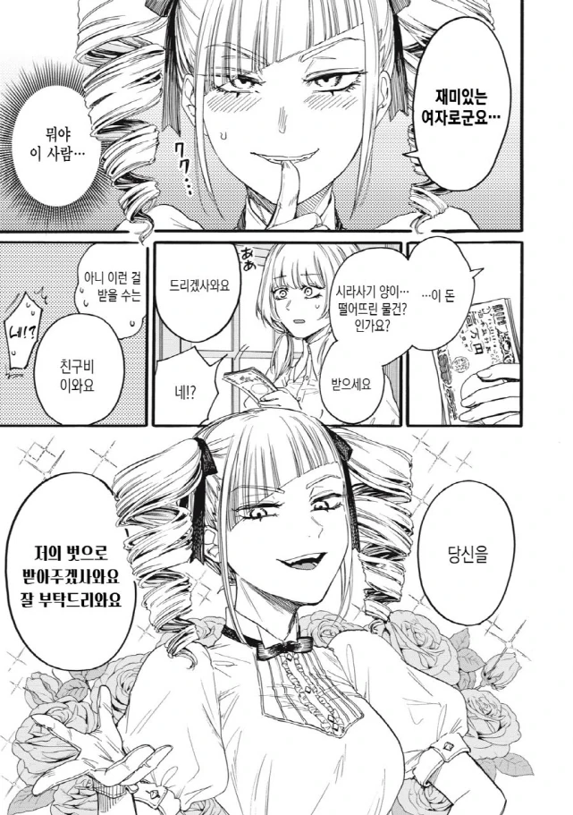 [새크리파이스]돈으로 친구를 사다 - 이미지 4