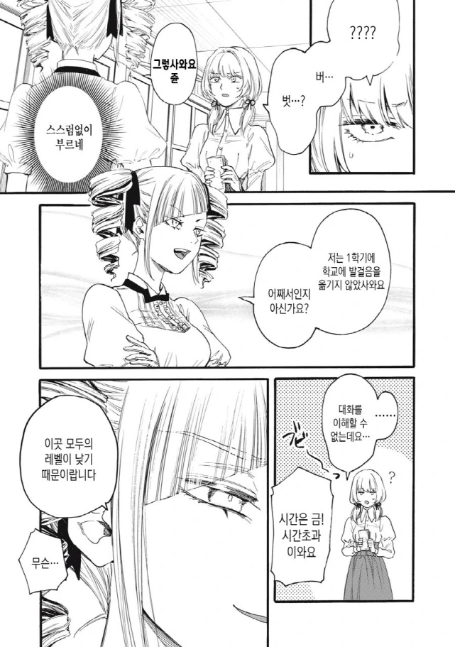 [새크리파이스]돈으로 친구를 사다 - 이미지 5