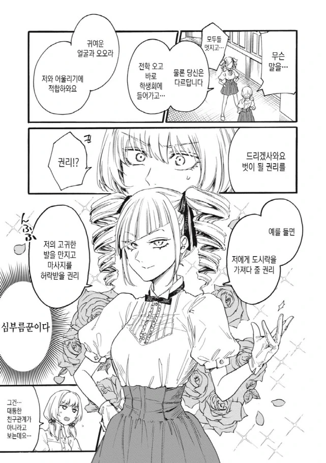 [새크리파이스]돈으로 친구를 사다 - 이미지 6