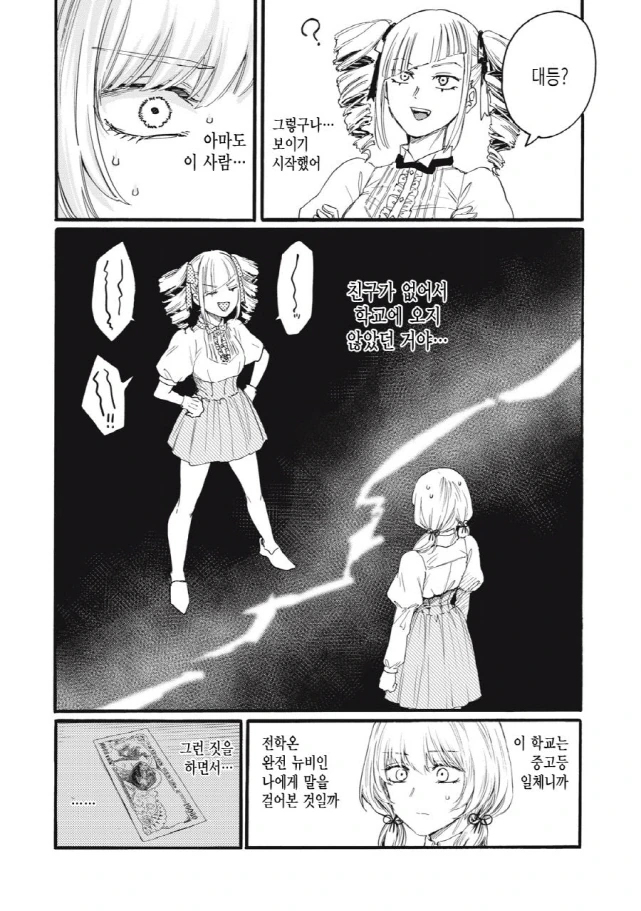 [새크리파이스]돈으로 친구를 사다 - 이미지 7