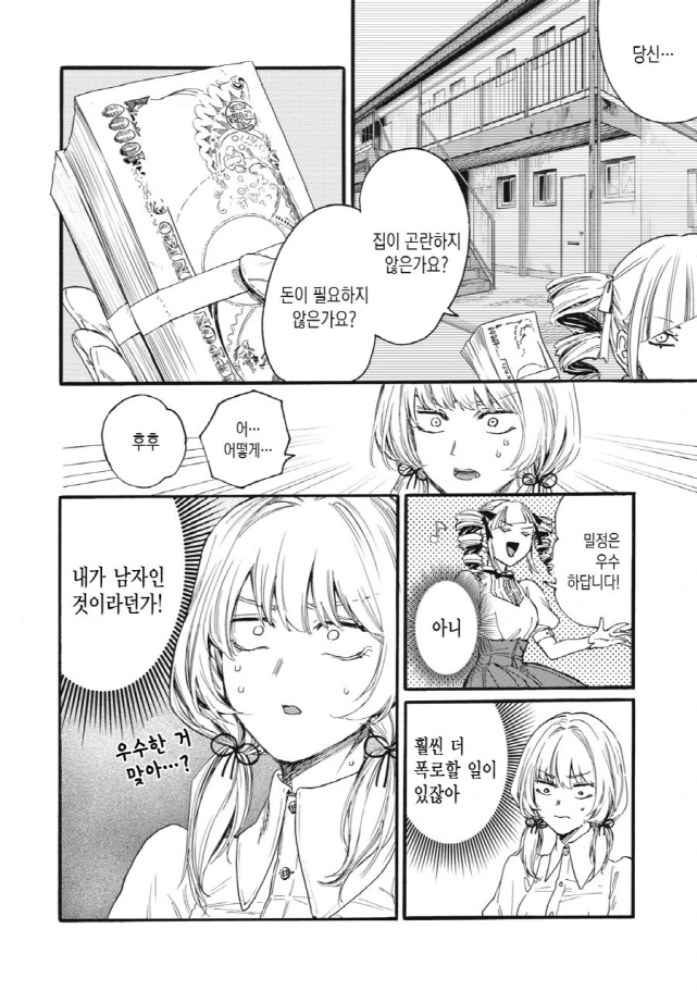 [새크리파이스]돈으로 친구를 사다 - 이미지 9