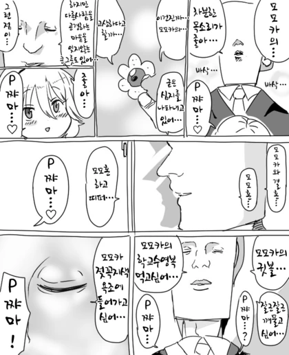 @) 모모카 ㅈㄲㅈ색 욕조에서 5년간 잠드는 만화 - 이미지 2