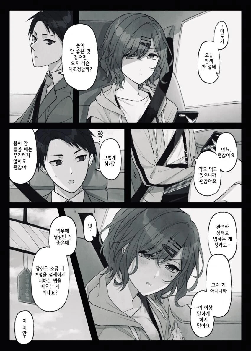 [@] 컨디션 나쁜 마도카.manhwa
